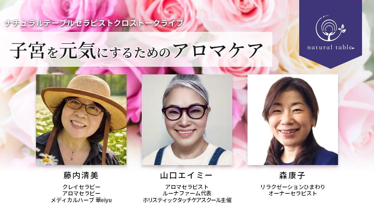 Vol.75_セラピストクロストークライブ